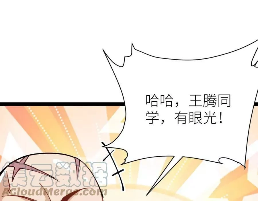 全属性武道,第51话 五大学院报名,第133张